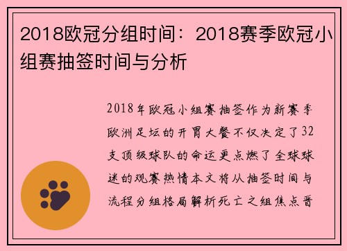 2018欧冠分组时间：2018赛季欧冠小组赛抽签时间与分析