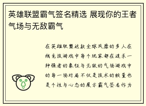 英雄联盟霸气签名精选 展现你的王者气场与无敌霸气
