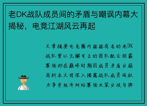 老DK战队成员间的矛盾与嘲讽内幕大揭秘，电竞江湖风云再起
