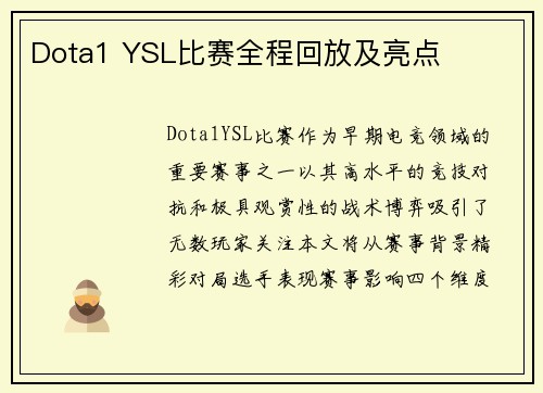 Dota1 YSL比赛全程回放及亮点