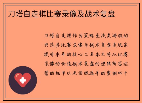 刀塔自走棋比赛录像及战术复盘