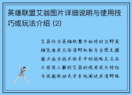 英雄联盟艾翁图片详细说明与使用技巧或玩法介绍 (2)