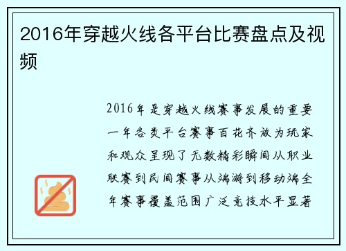 2016年穿越火线各平台比赛盘点及视频