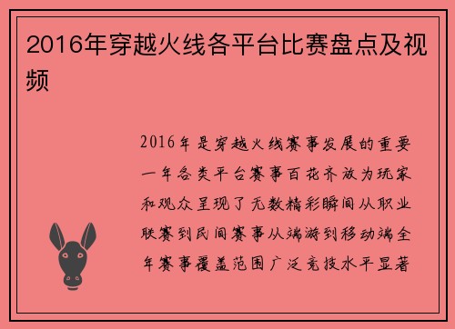 2016年穿越火线各平台比赛盘点及视频